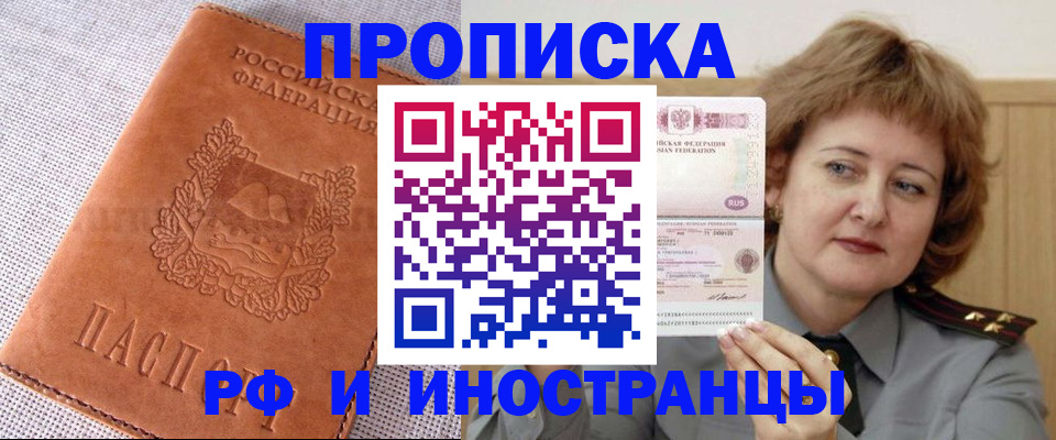 прописка в квартире в Райчихинске