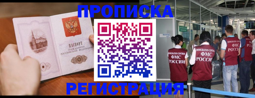 прописка законно в Райчихинске
