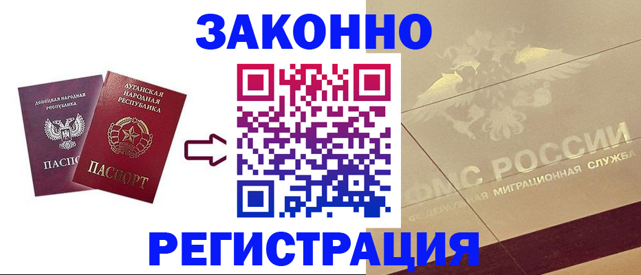 временная регистрация купить в Райчихинске