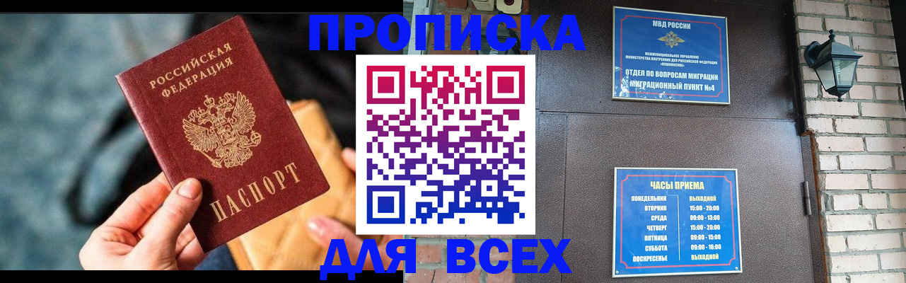 купить прописку в Райчихинске